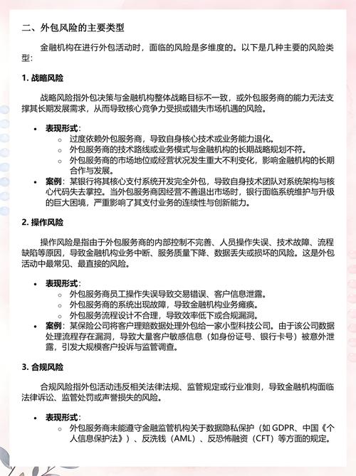 金融机构外包风险管理指引 接受金融机构委托从事金融知识流程外包的合规框架与实践